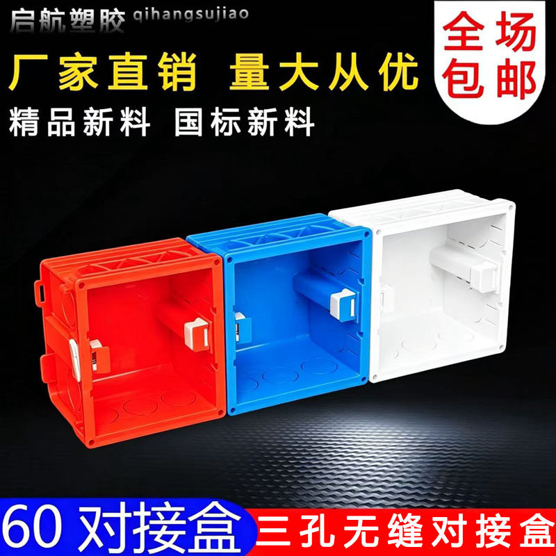 PVC86型大容量6公分暗盒智能开关插座底盒三孔拼装接线盒电工厂家