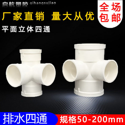 pvc排水立体四通接头下水管配件