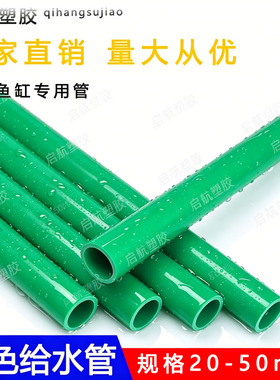 绿色PVC水管鱼缸水管水族上水下水塑料给水硬管 20 25 32 40 50