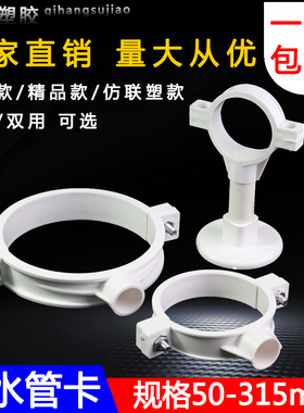 pvc排水管管卡墙卡吊卡 抱箍卡箍带钉卡子管码管夹50 75 110 160