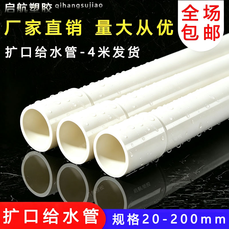 upvc给水管上水管材pvc管道供水国标扩口塑料硬管子加厚胶粘白色