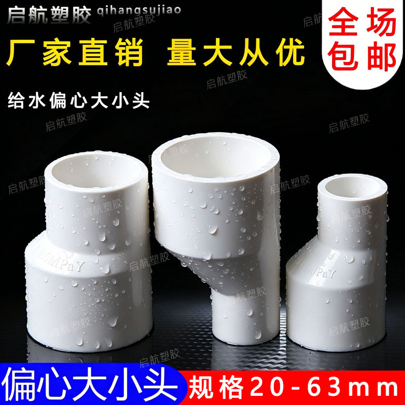 给水偏心异径套PVC大小头变径图片