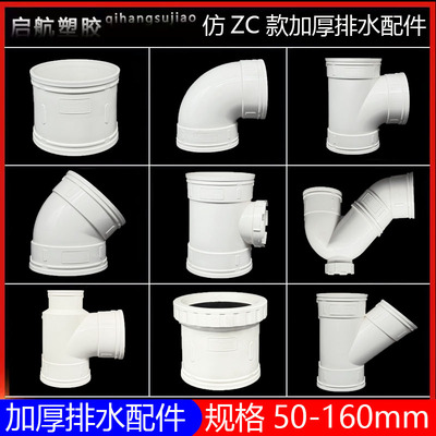 Z款PVC排下水管配件大全5075110直接弯头异径斜三通存水弯s型p型