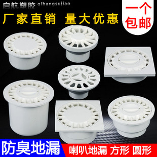 PVC穿层地漏 50/75国标预埋阳台地漏 喇叭直落式 外插防水预埋件