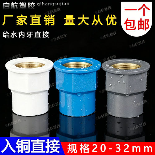 PVC入铜直接 UPVC铜内丝接头内牙直通内螺纹胶粘供水给水管件配