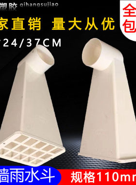 PVC侧墙雨水斗110屋面排水管