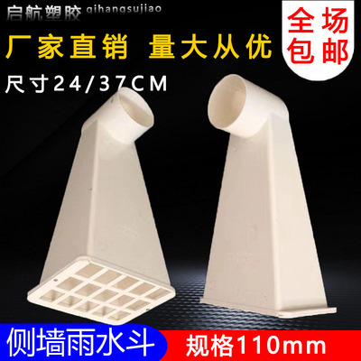 PVC侧墙雨水斗110屋面排水管
