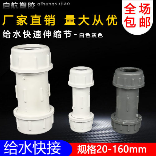 PVC 快接 PVC给水管 快速 接头 上水20 25 32 40 50 63 75 90 110