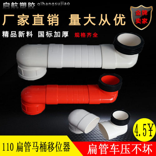 日丰pvc马桶移位器下水道扁管