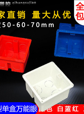 PVC86暗装底盒通用50自攻丝开关插座工程家装线盒单盒60 70单盒