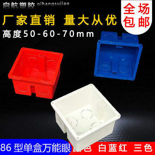 PVC86暗装底盒通用50自攻丝开关插座工程家装线盒单盒60 70单盒