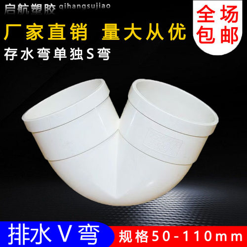 PVC圆底存水弯 家装排水管配件双承插存水弯V弯50 75 110厨房防臭