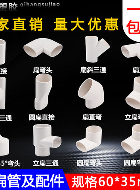 卫生间60PVC扁管50管63*35地漏移位器厨房下水管弯头三通排水配件
