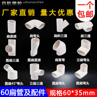 卫生间60PVC扁管50管63*35地漏移位器厨房下水管弯头三通排水配件