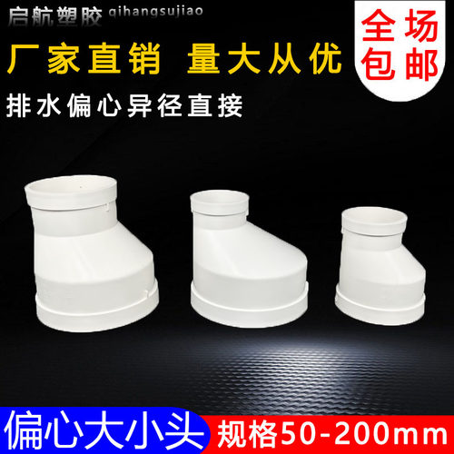 PVC偏心大小头变径直接排谁