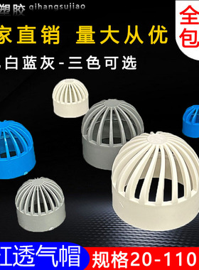PVC给水管透气帽排气通气帽塑料排水配件6分20 25 32 40 50 63mm