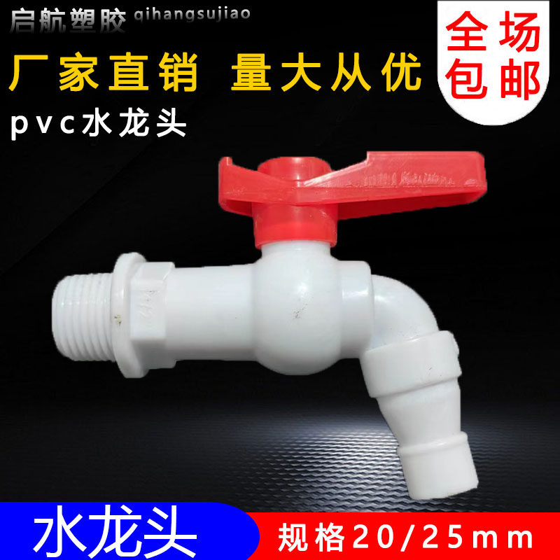 pvc洗衣机水龙头 尖嘴4分 单冷多功能水龙头 拖把池水嘴龙头 包邮