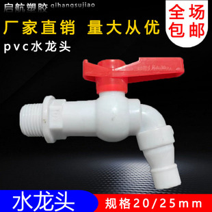 pvc洗衣机水龙头 尖嘴4分 单冷多功能水龙头 拖把池水嘴龙头 包邮