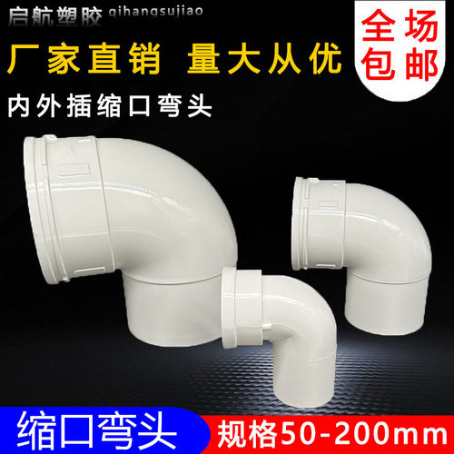 弯头75缩口110内外插烟管变径