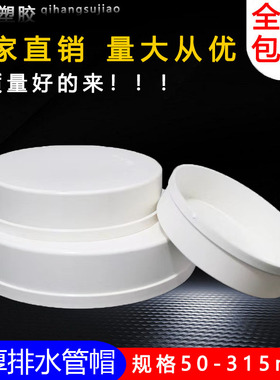 PVC管帽 堵头排水管堵盖管盖子闷头管堵保护盖 50 75 110 160 200