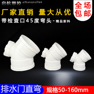 45°度弯头带检查口50 75 110 160 200 250 315直弯国标排水配件