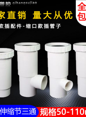 PVC伸缩节110变50 75加长三通直接 螺纹抢修排水管缩口下承插配件