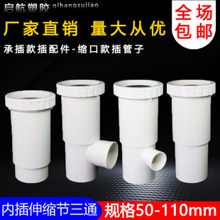 PVC伸缩节110变50 75加长三通直接 螺纹抢修排水管缩口下承插配件