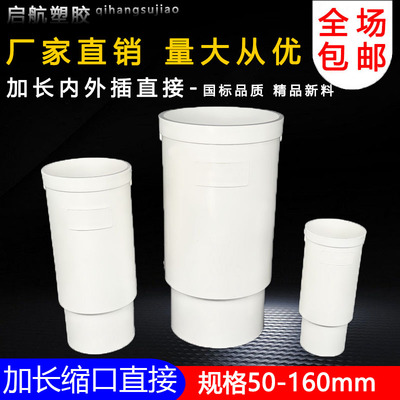 缩口直接加长内外5075110160