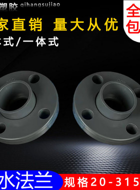 PVC 给水管 法兰 片 连体法兰 一体 20 25 32 40 50 63 75 90 110