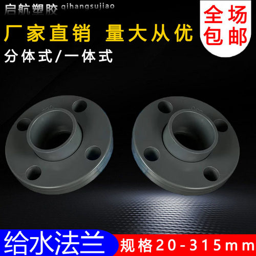PVC 给水管 法兰 片 连体法兰 一体 20 25 32 40 50 63 75 90 110