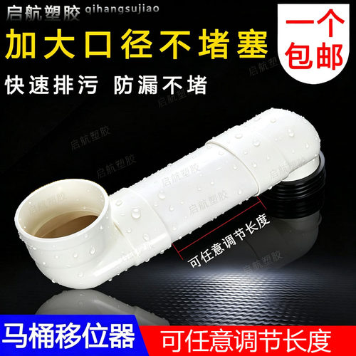 马桶移位器加长下水管道