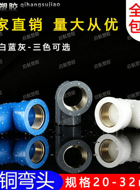 PVC给水管入铜弯头铜内牙变