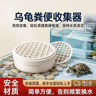 PVC乌龟粪便收集器 鱼缸粪便收集器 龟缸粪便收集器110 160 200