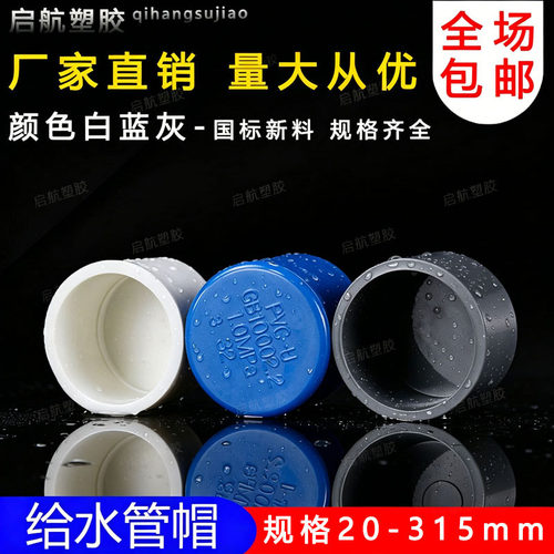 PVC给水管管帽管堵闷头堵
