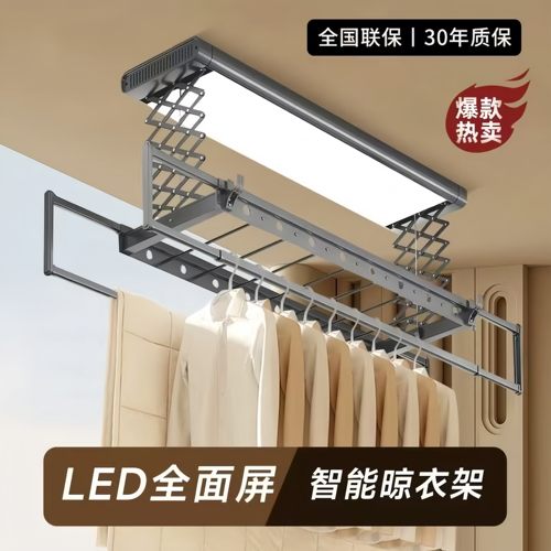智能升降晾衣架多种功能全屏照明