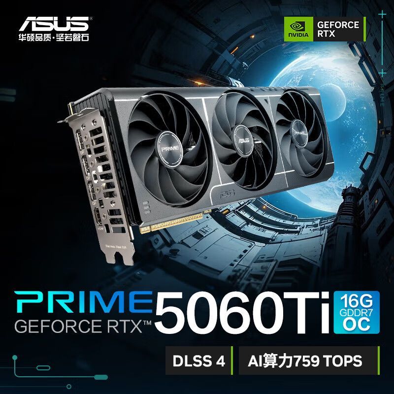 华硕PRIME RTX 5060Ti OC 16GB GDDR7全新国行未拆大师显卡三风扇图片