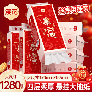 漫花新年款抽纸悬挂式1280张*2提装原木4层加厚家用清洁卫生纸