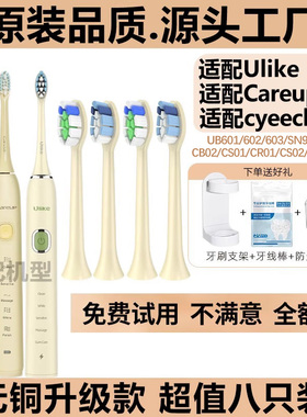 Ulike电动牙刷头cyeeclub/Careup适配替换头成人UB602/603/CB02