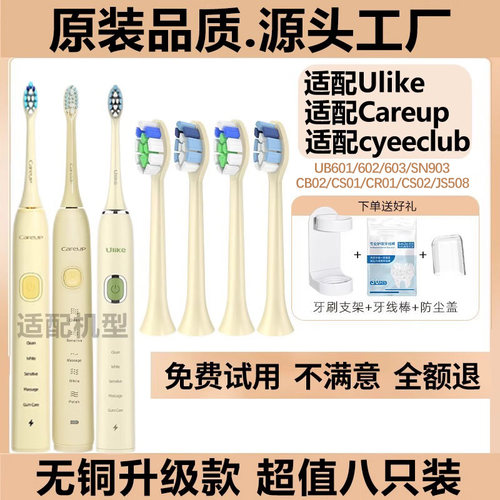 【免费试用】ulike/careup牙刷头