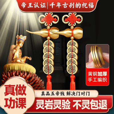 真品纯铜葫芦五帝钱挂件入户室内门对门中国结黄铜五帝钱串
