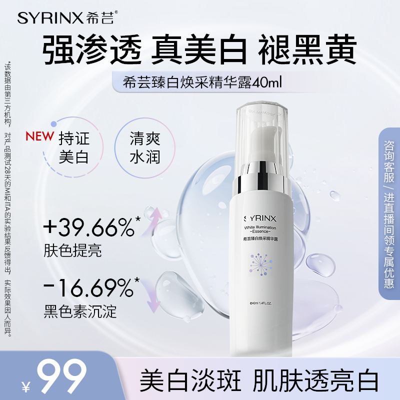 希芸官方正品 假一赔十 30天过敏可退