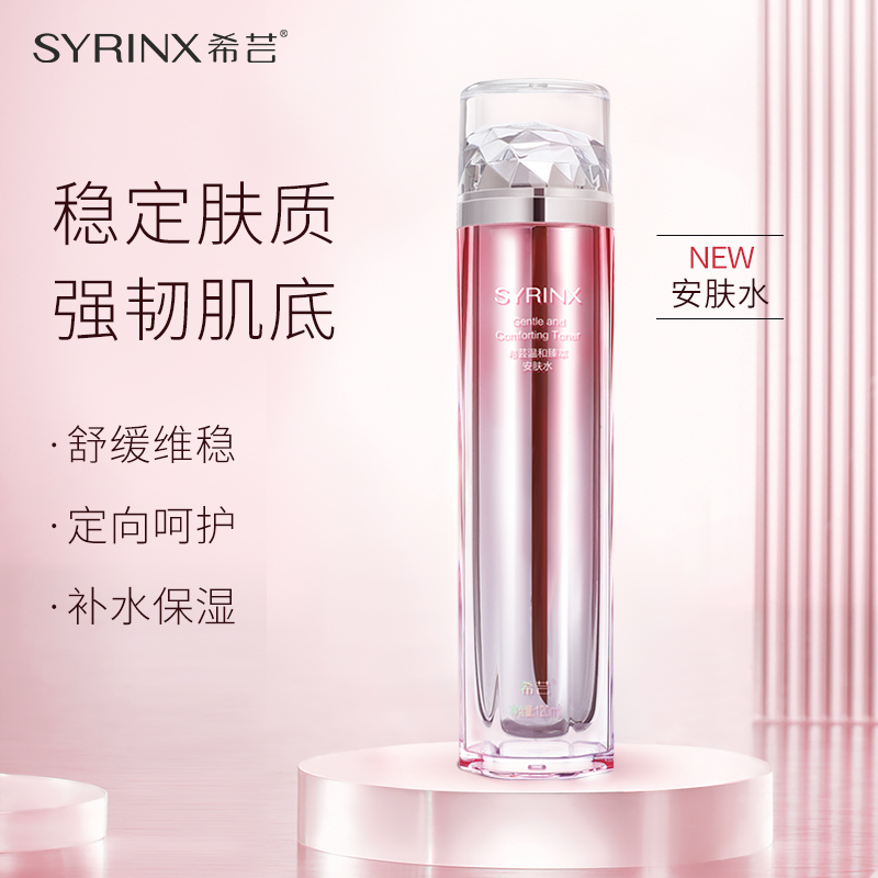 希芸安肤水敏感肌舒缓修护保湿水