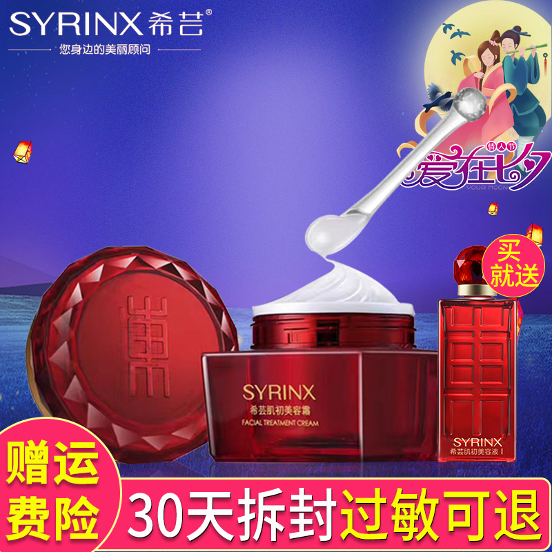 希蕓肌初美容霜 女學生補水保濕清爽滋潤鎖水控油面霜正品化妝品