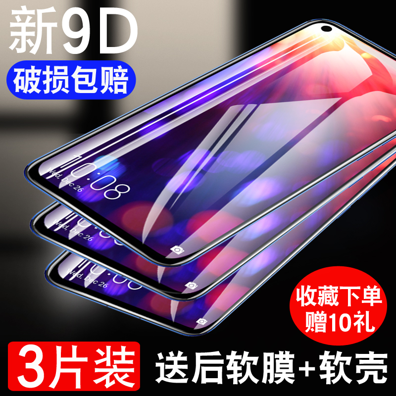 适用于华为荣耀V30V20V10钢化膜20i/PRO/30S全屏9i覆盖10/20/30青春版抗蓝光手机膜20s防爆v30pro高清玻璃膜