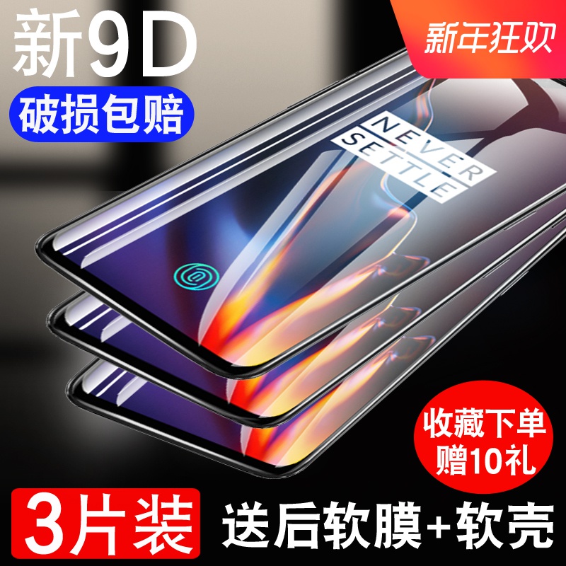 双帅 一加6/6T钢化膜一加5全屏5t抗蓝光1+6覆盖1+5/1+5t手机膜3t|msdalam kategori Aksesori Digital 3C, Aksesori telefon bimbit, filem telefon mudah alih - dari Buy2taobao.com untuk memberikan perkhidmatan ejen Taobao profesional membeli