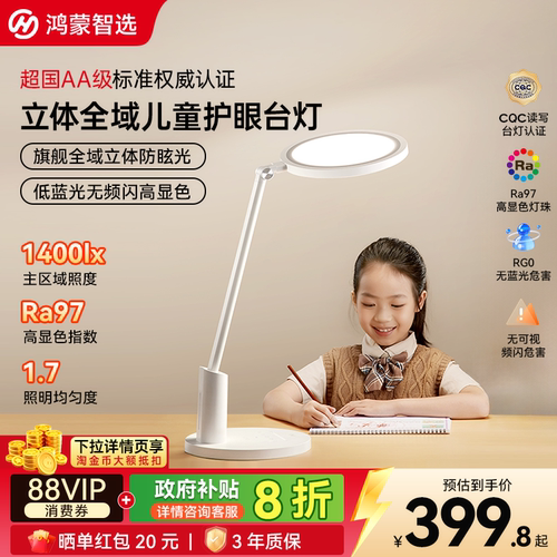 鸿蒙智选儿童学习护眼台灯3MAX