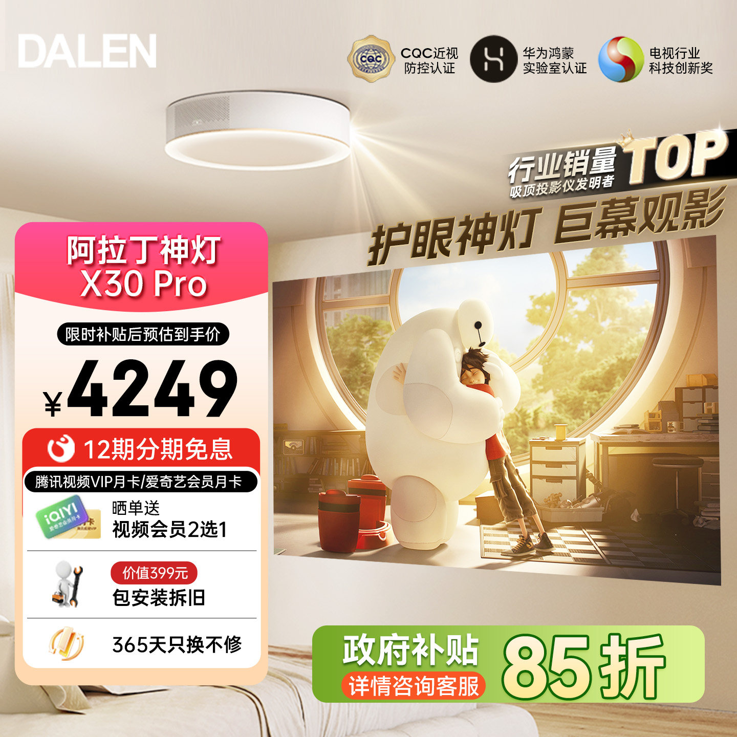 【政府补贴】达伦阿拉丁神灯X30Pro典藏版短焦高清投屏投影机智能环绕音家用卧室家庭影院护眼吸顶灯投影仪