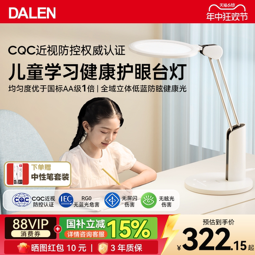 达伦护眼台灯T3Pro儿童护眼灯