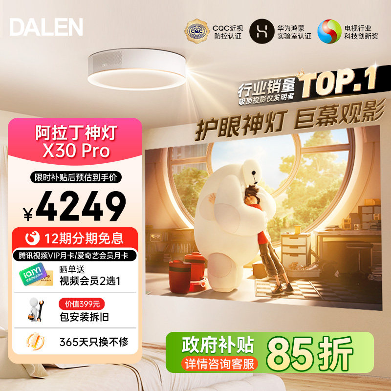 【政府补贴】达伦阿拉丁神灯X30Pro典藏版短焦高清投屏投影机智能环绕音家用卧室家庭影院护眼吸顶灯投影仪