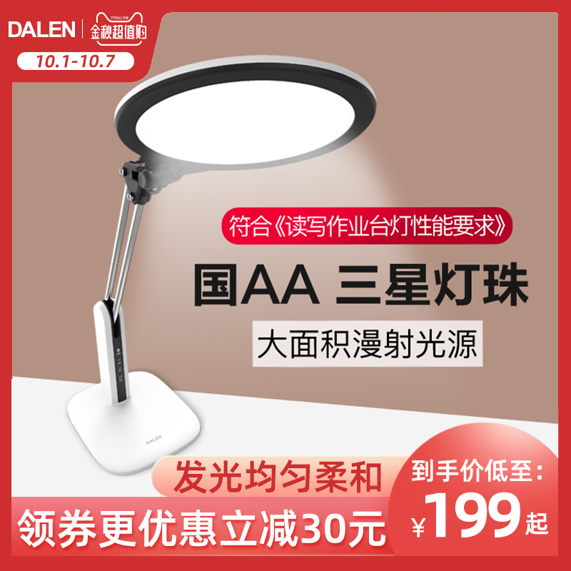 满200元可用30元优惠券达伦led国aa书桌学生学习护眼灯